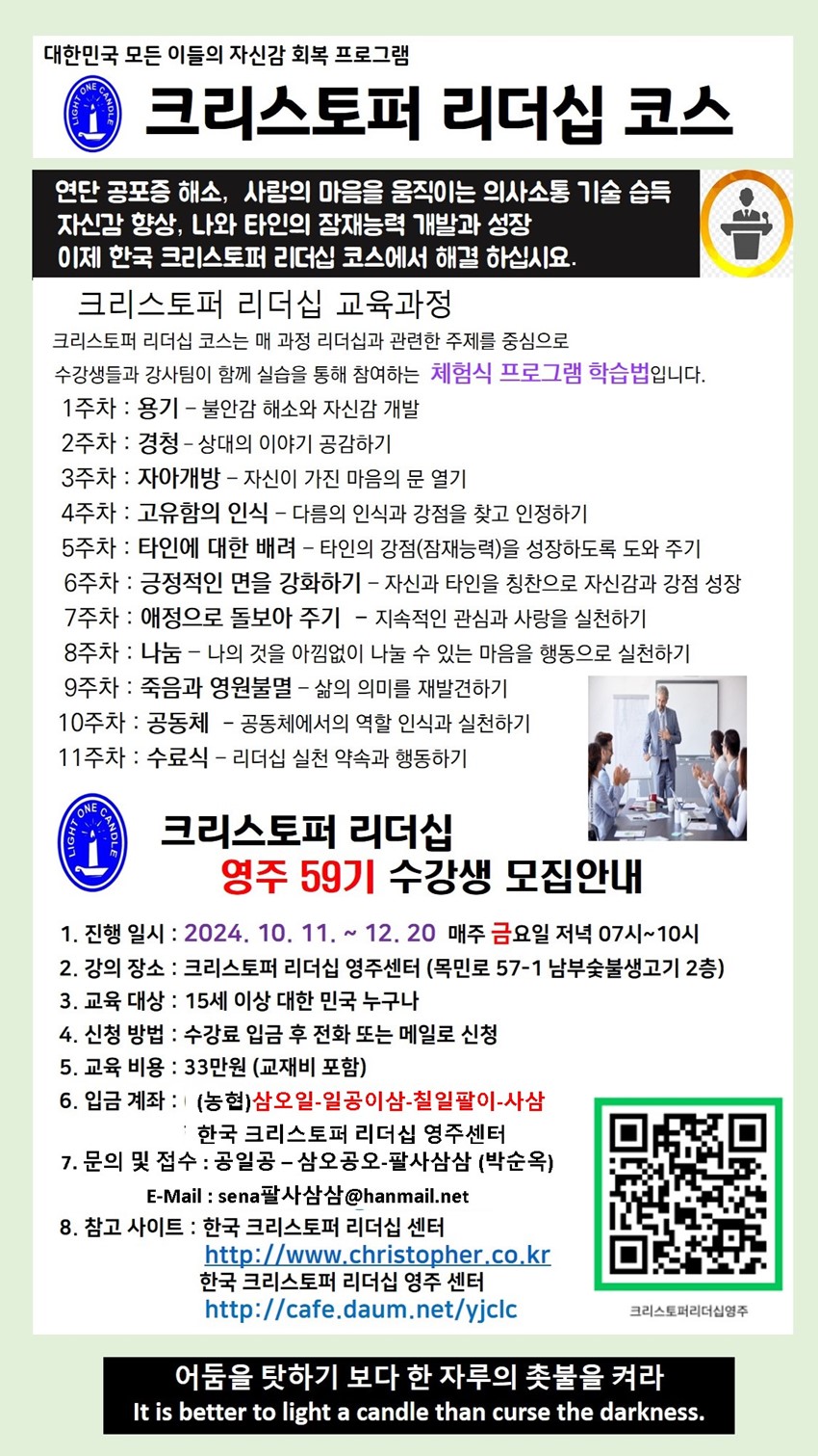 1.ㅋ트리스토퍼 리더십 수강생 모집
